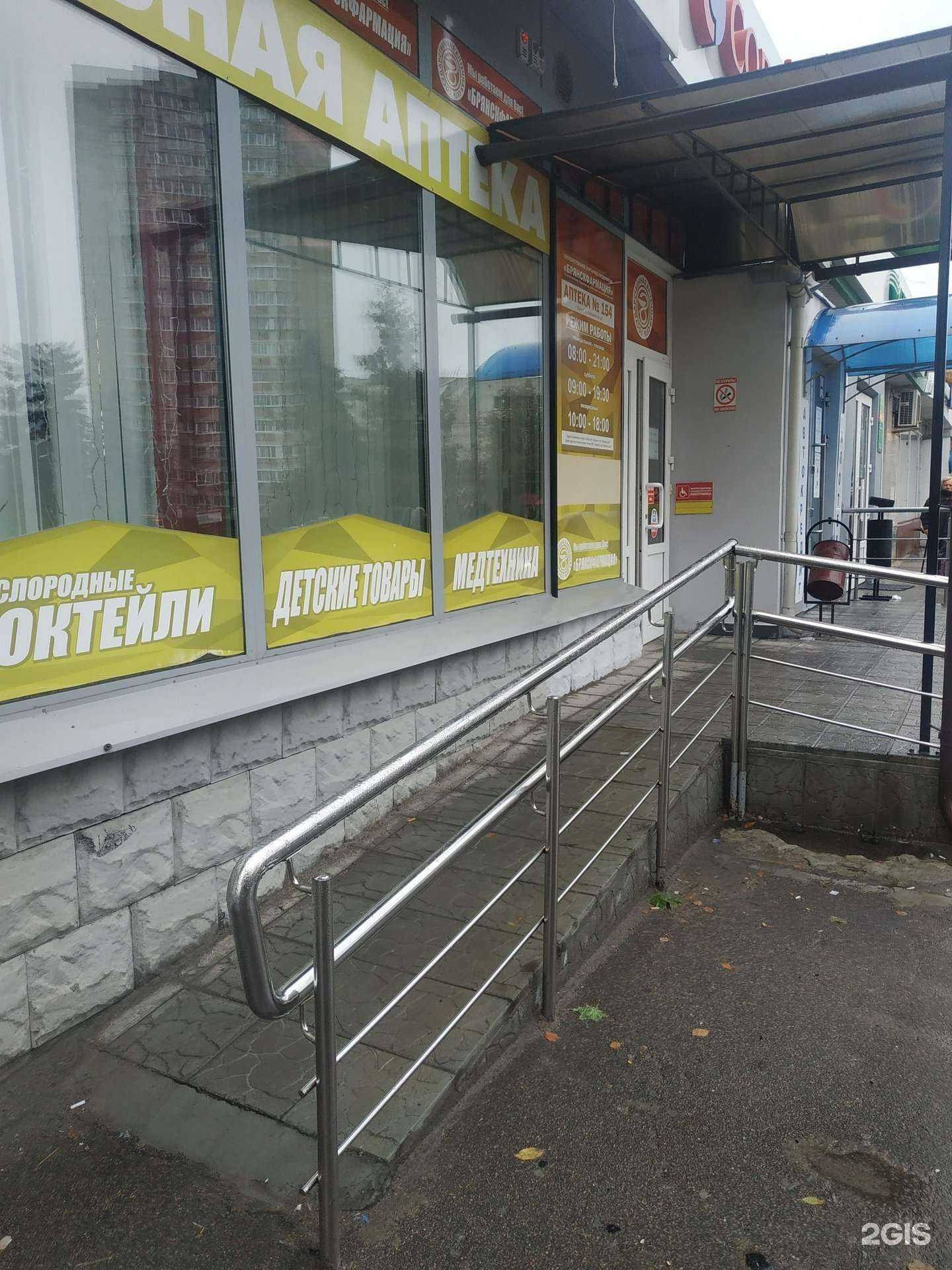 Отзывы на компанию Брянскфармация в г. Брянск c фото