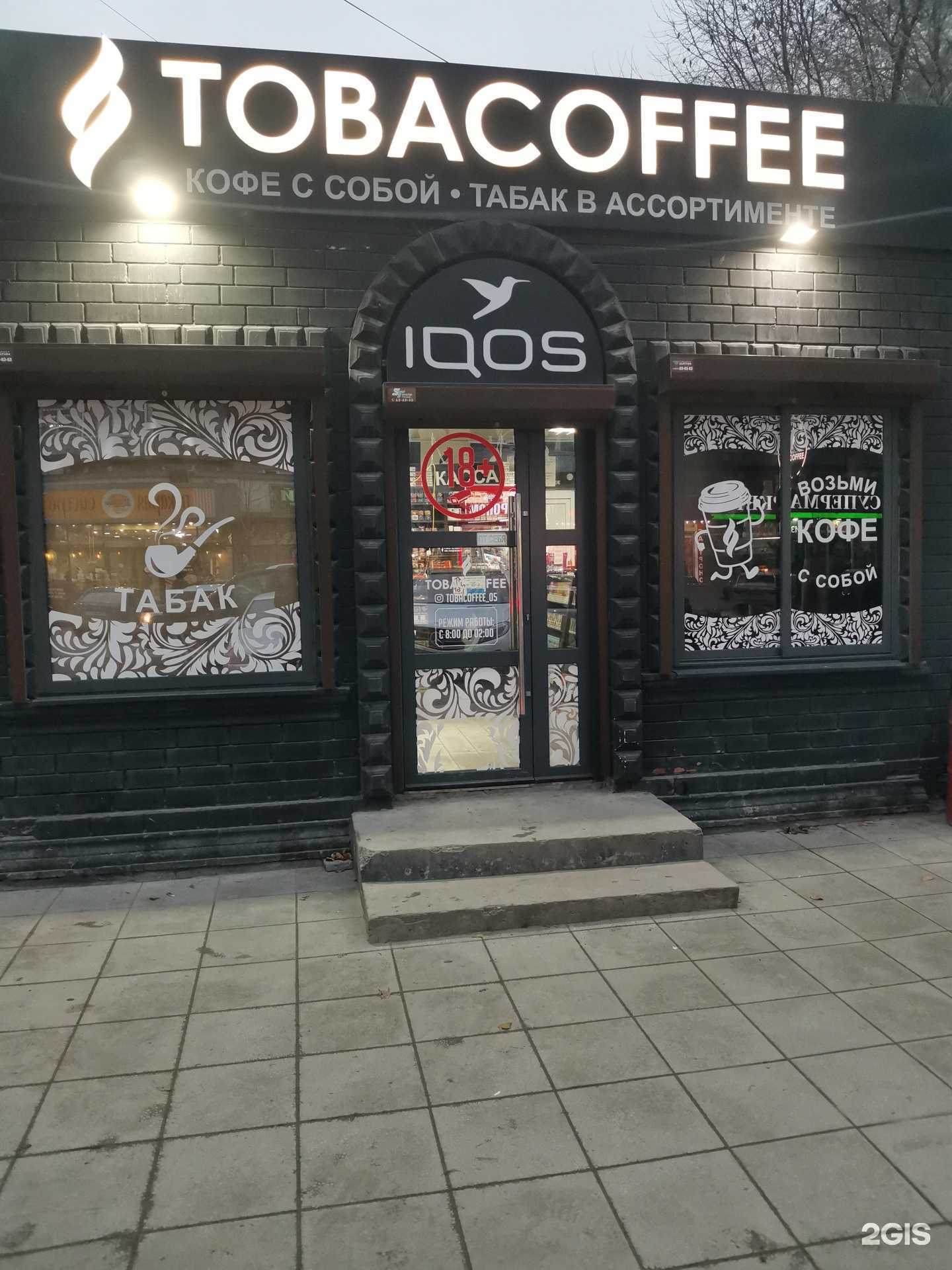 Отзывы на компанию Tobacoffee в Махачкале c фото