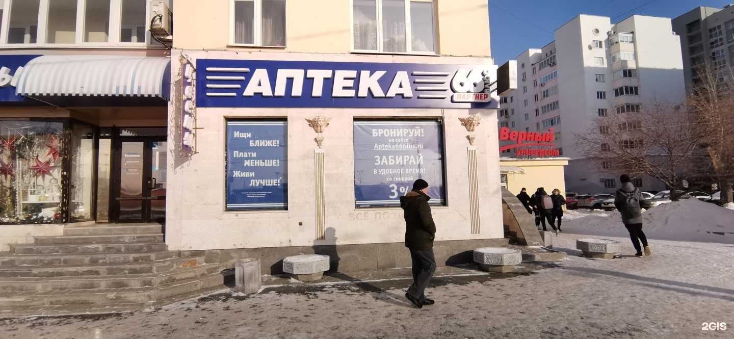 Отзывы на компанию АптекаПлюс в Екатеринбурге c фото