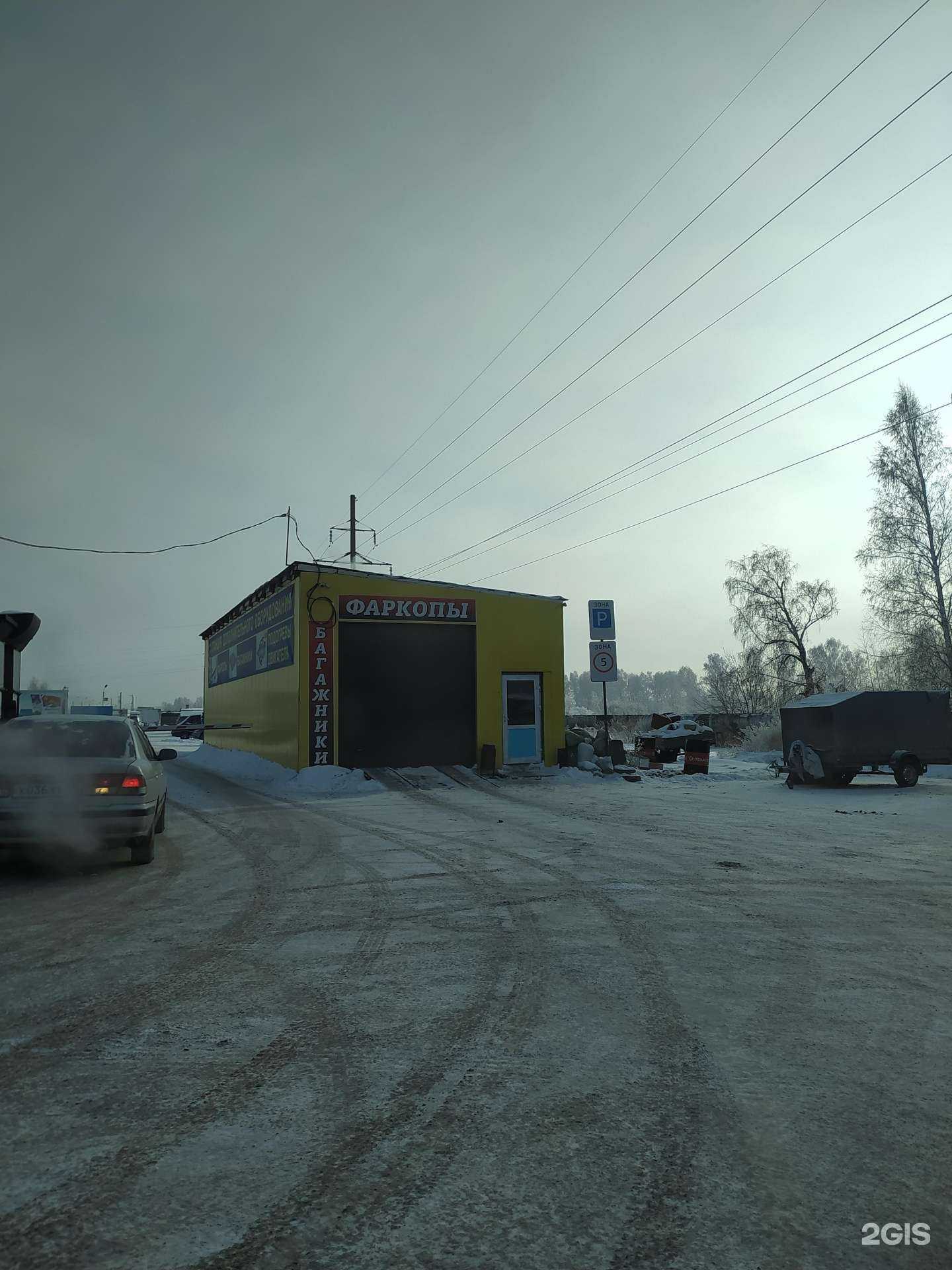 Отзывы на компанию Фаркоп сервис 55 в г. Омск c фото