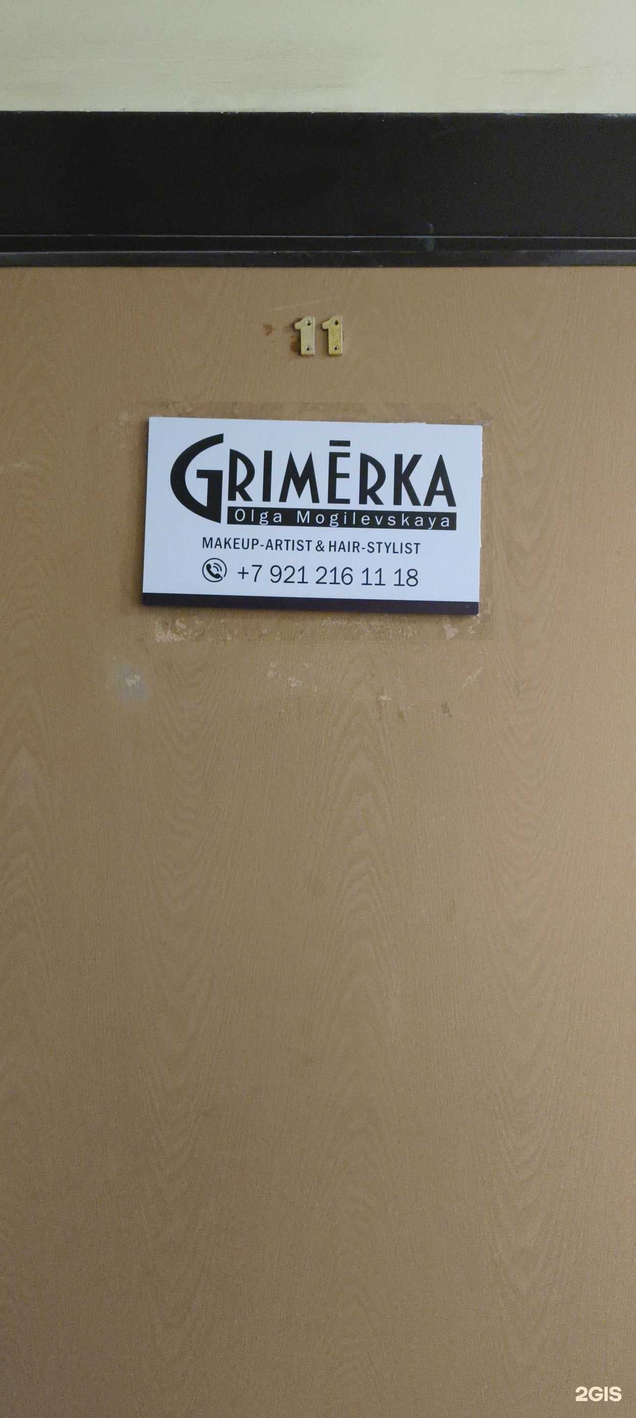 Отзывы на компанию Grimёrka в Пскове c фото