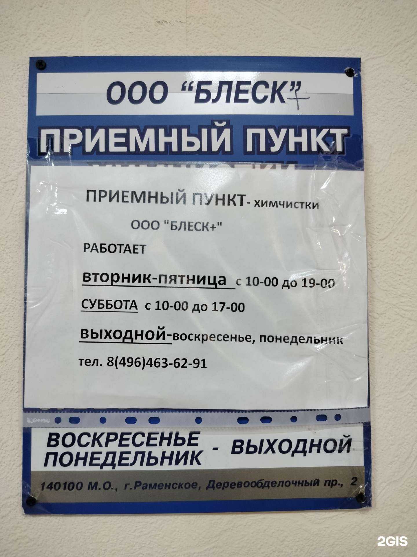 Отзывы на компанию Химчистка, пункт приема в г. Раменское c фото