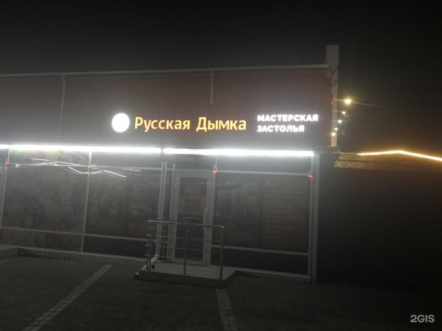 Отзывы на компанию Русская дымка в Ейске c фото