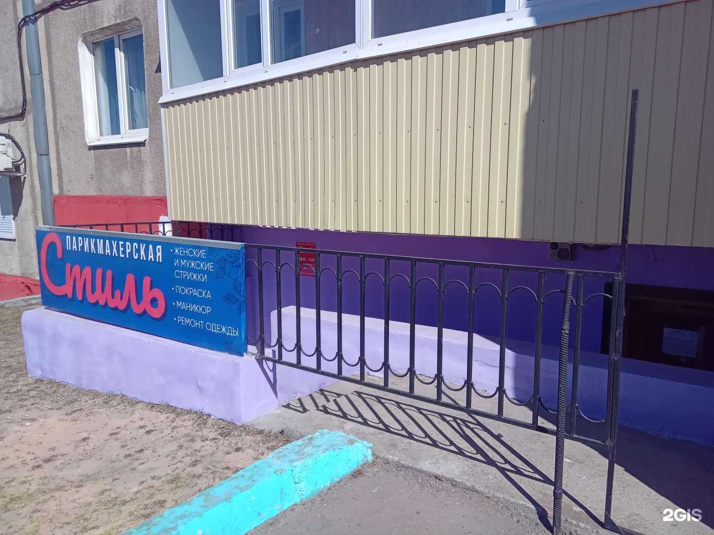 Отзывы на компанию Стиль в г. Улан-Удэ c фото