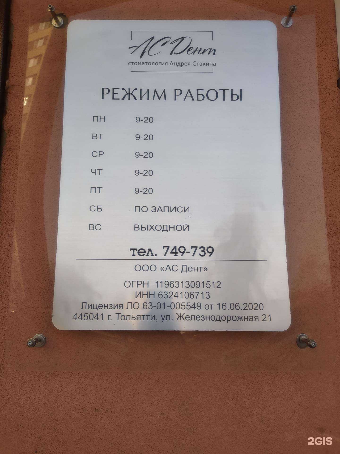 Отзывы на компанию Стоматология Андрея Стакина в Тольятти c фото