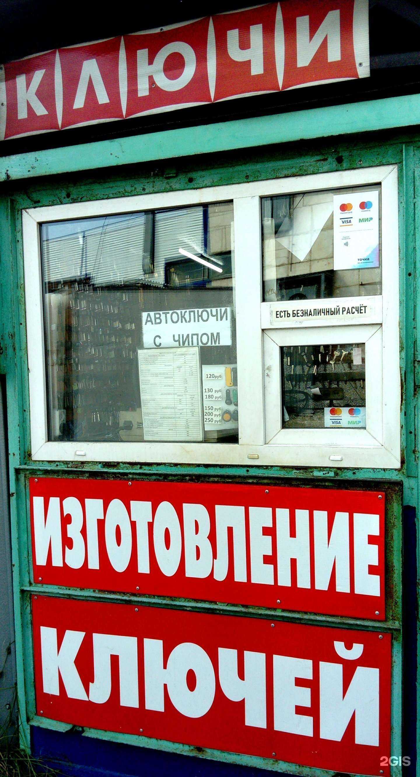 Отзывы на компанию Мастерская по изготовлению ключей в Челябинске c фото