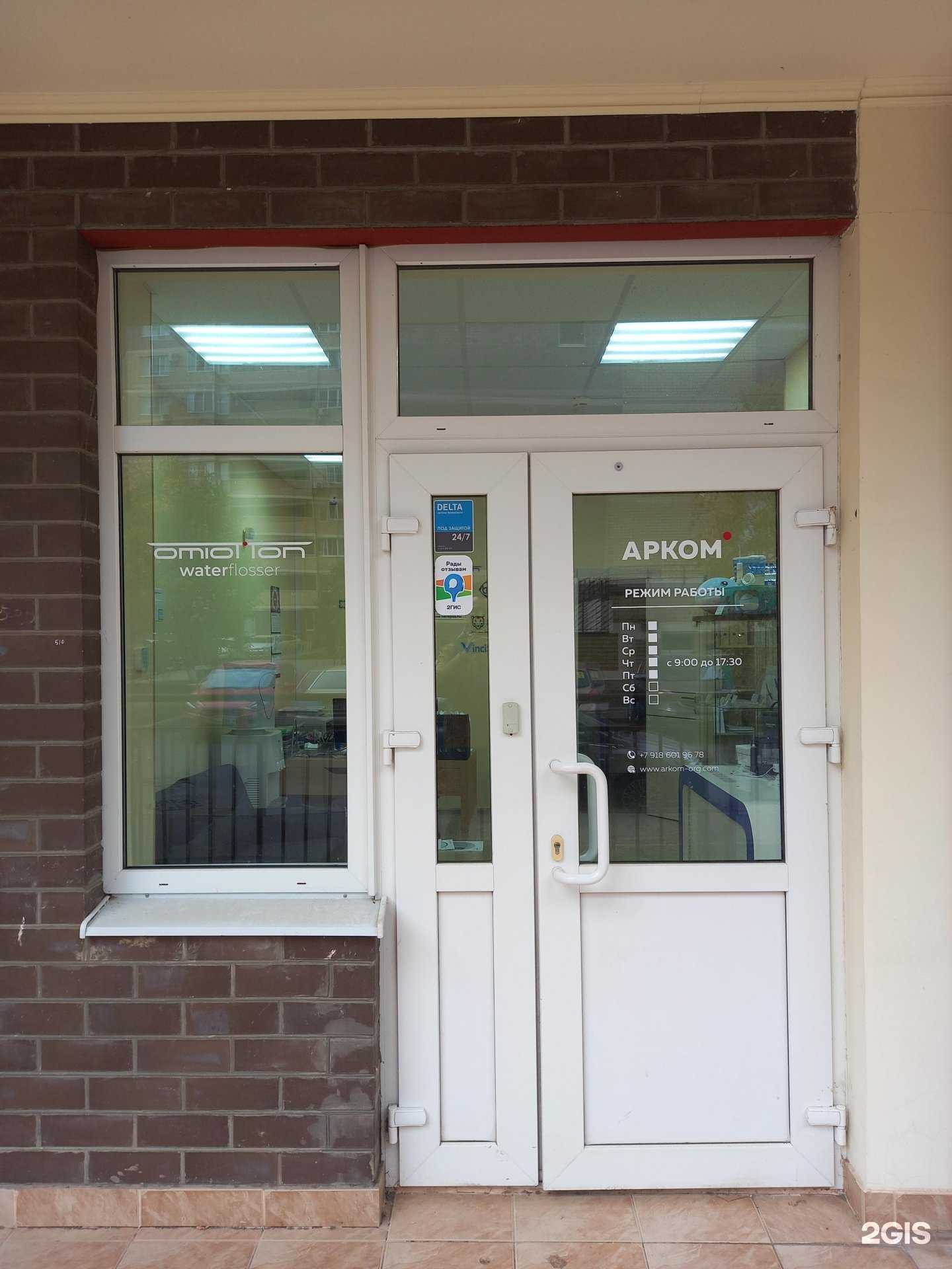 Отзывы на компанию Арком в Краснодаре c фото