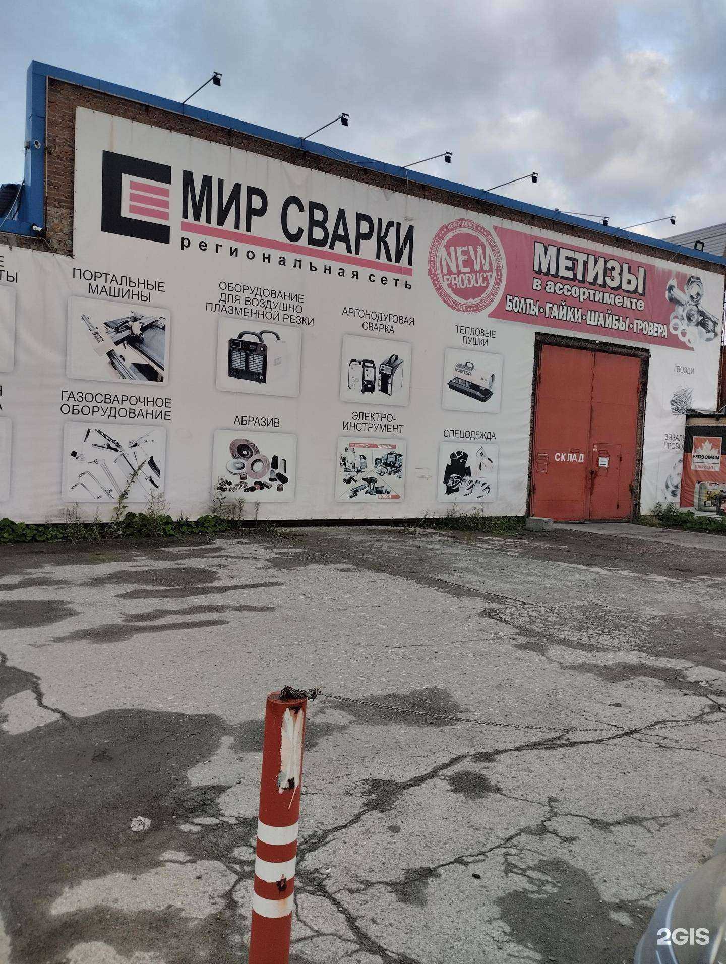 Отзывы на компанию ТД Мир сварки в Новосибирске c фото