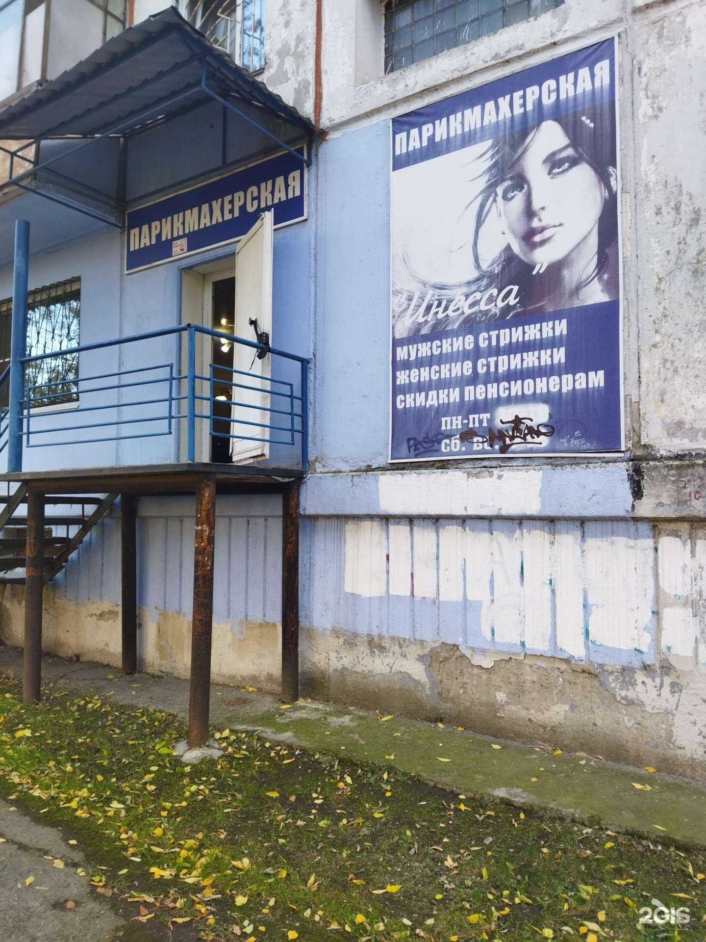 Отзывы на компанию Инесса в Челябинске c фото