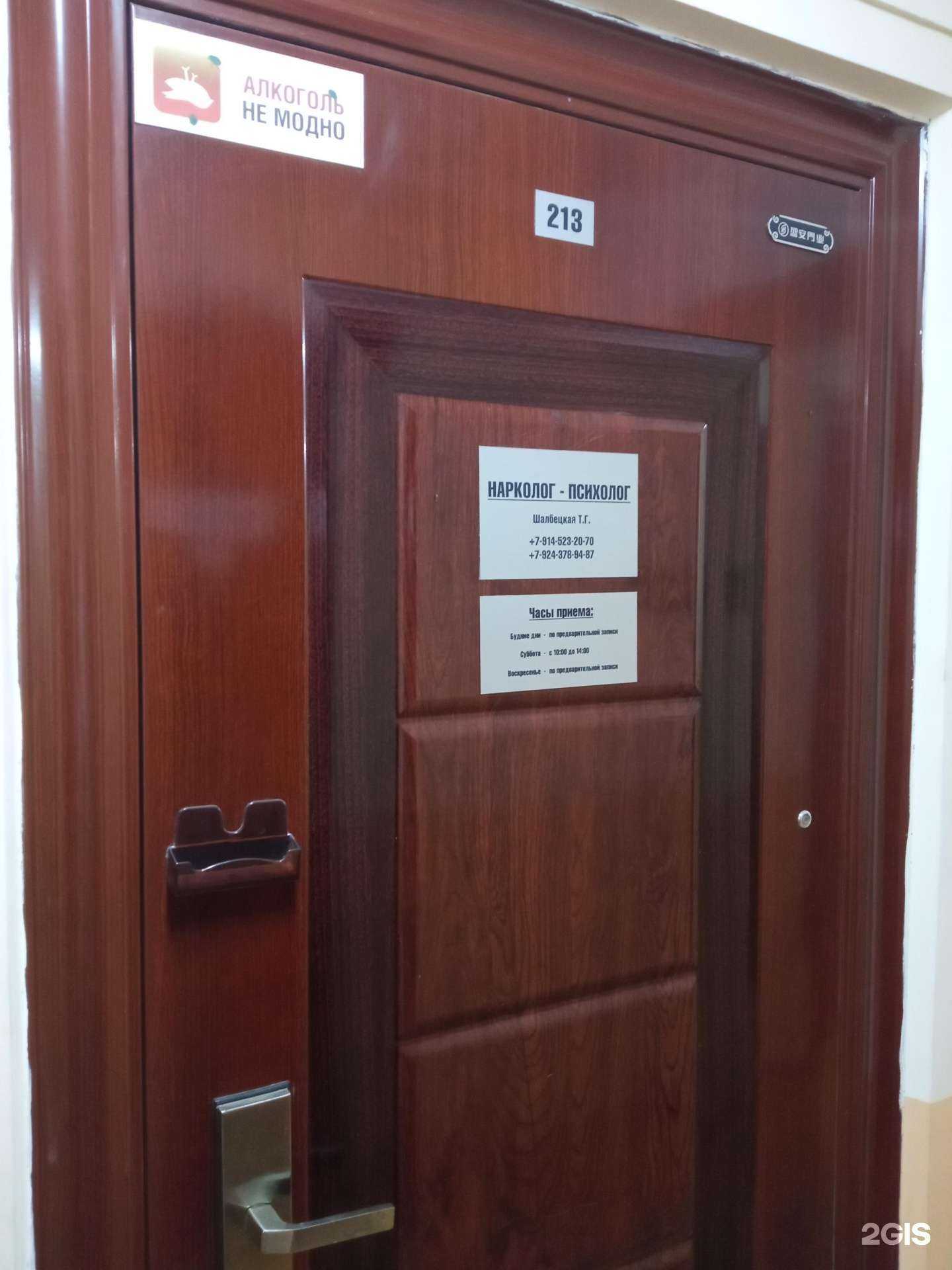 Отзывы на компанию Кабинет нарколога-психолога в Чите c фото