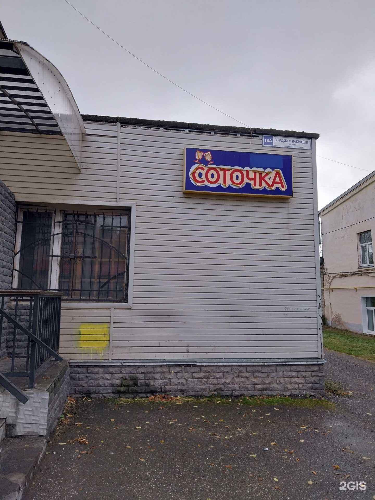 Отзывы на компанию Соточка в г. Киров c фото