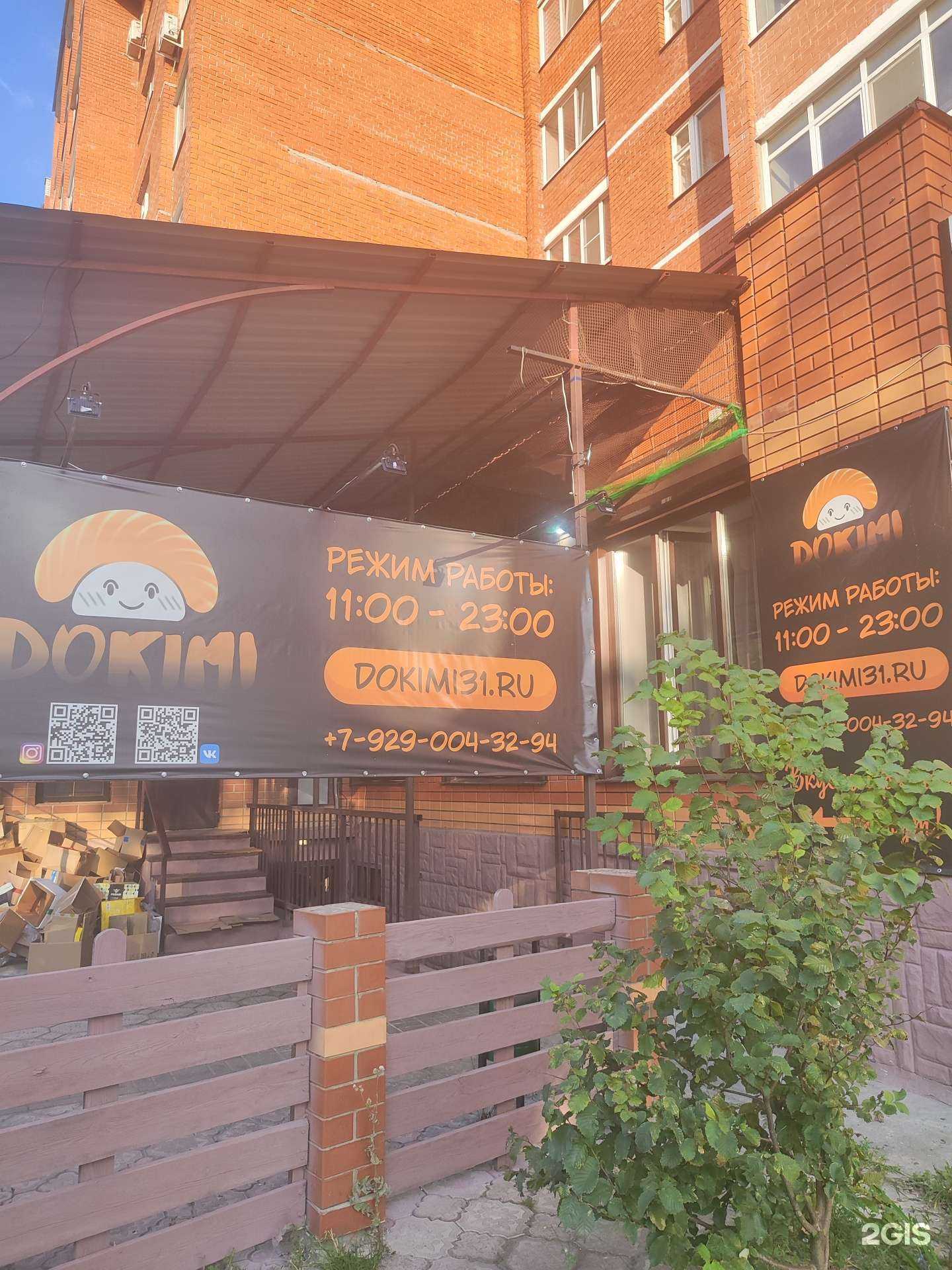 Отзывы на компанию Dokimi в г. Старый Оскол c фото