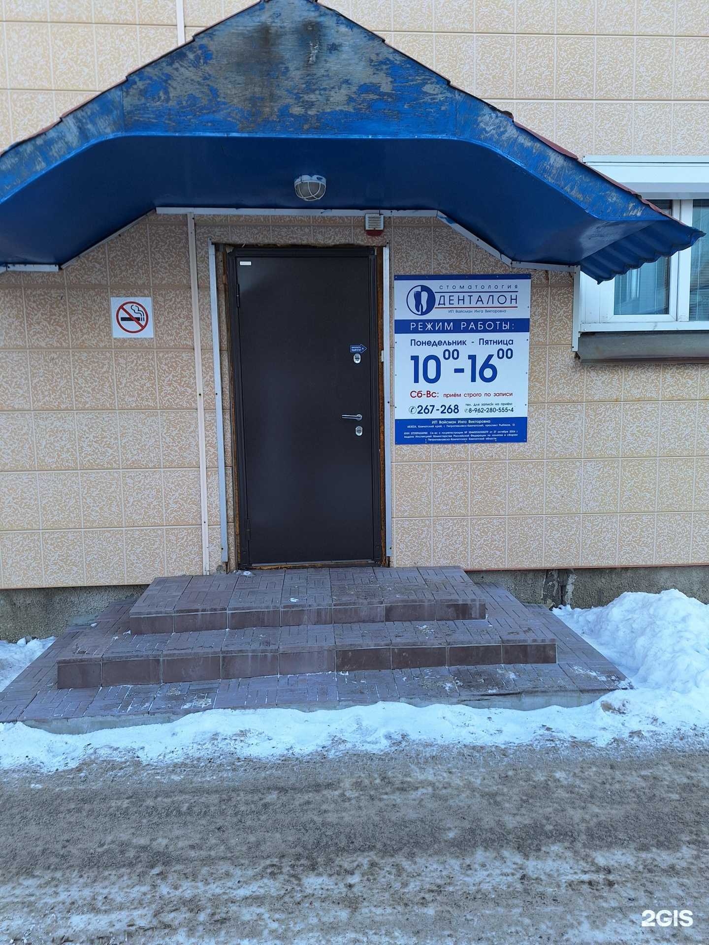 Отзывы на компанию Денталон в г. Петропавловск-Камчатский c фото