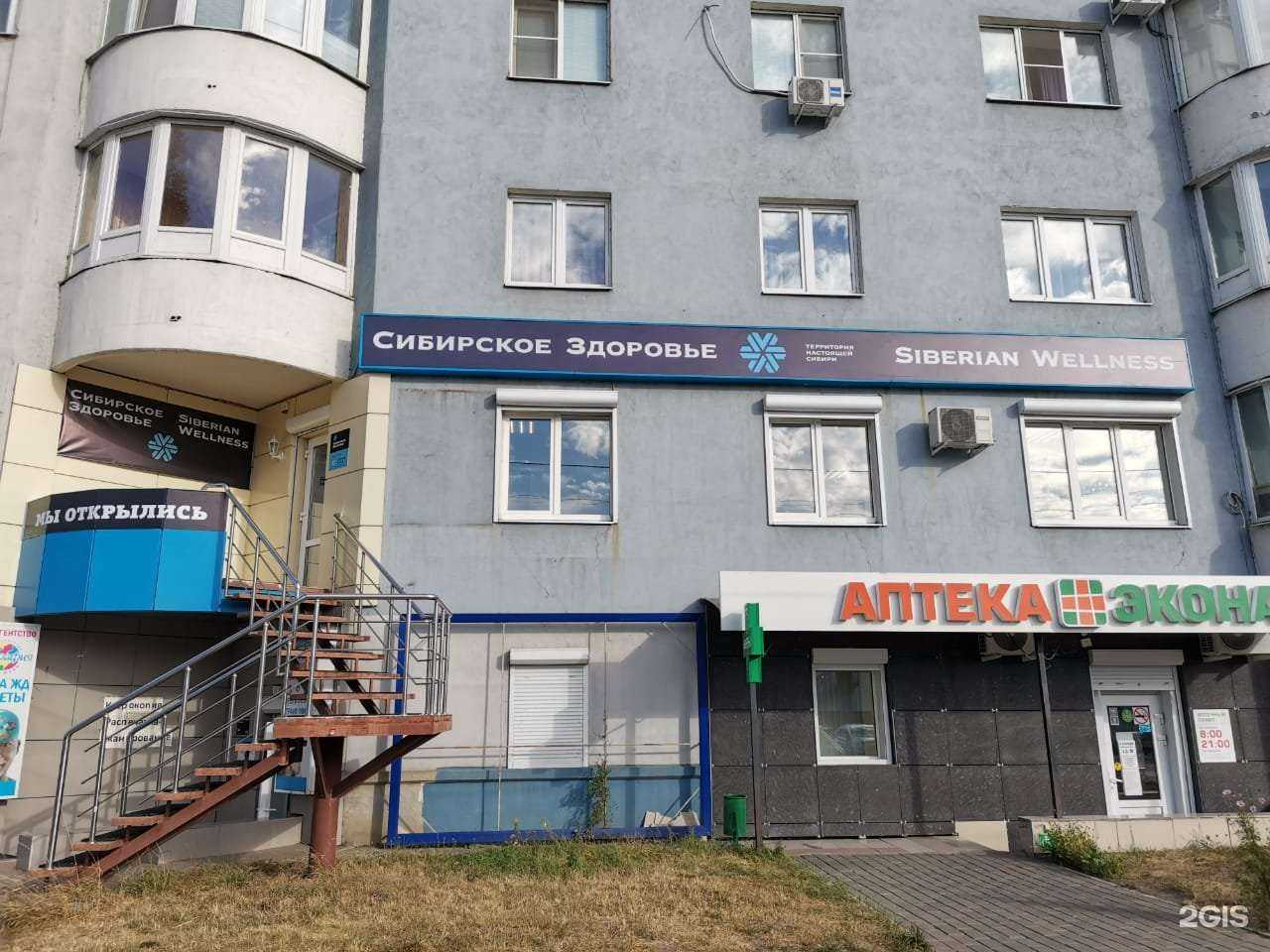 Отзывы на компанию Siberian Wellness в г. Воронеж c фото