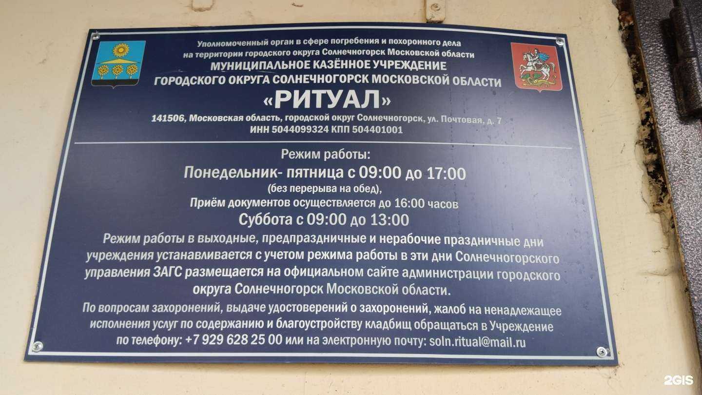 Отзывы на компанию Ритуал в г. Солнечногорск c фото