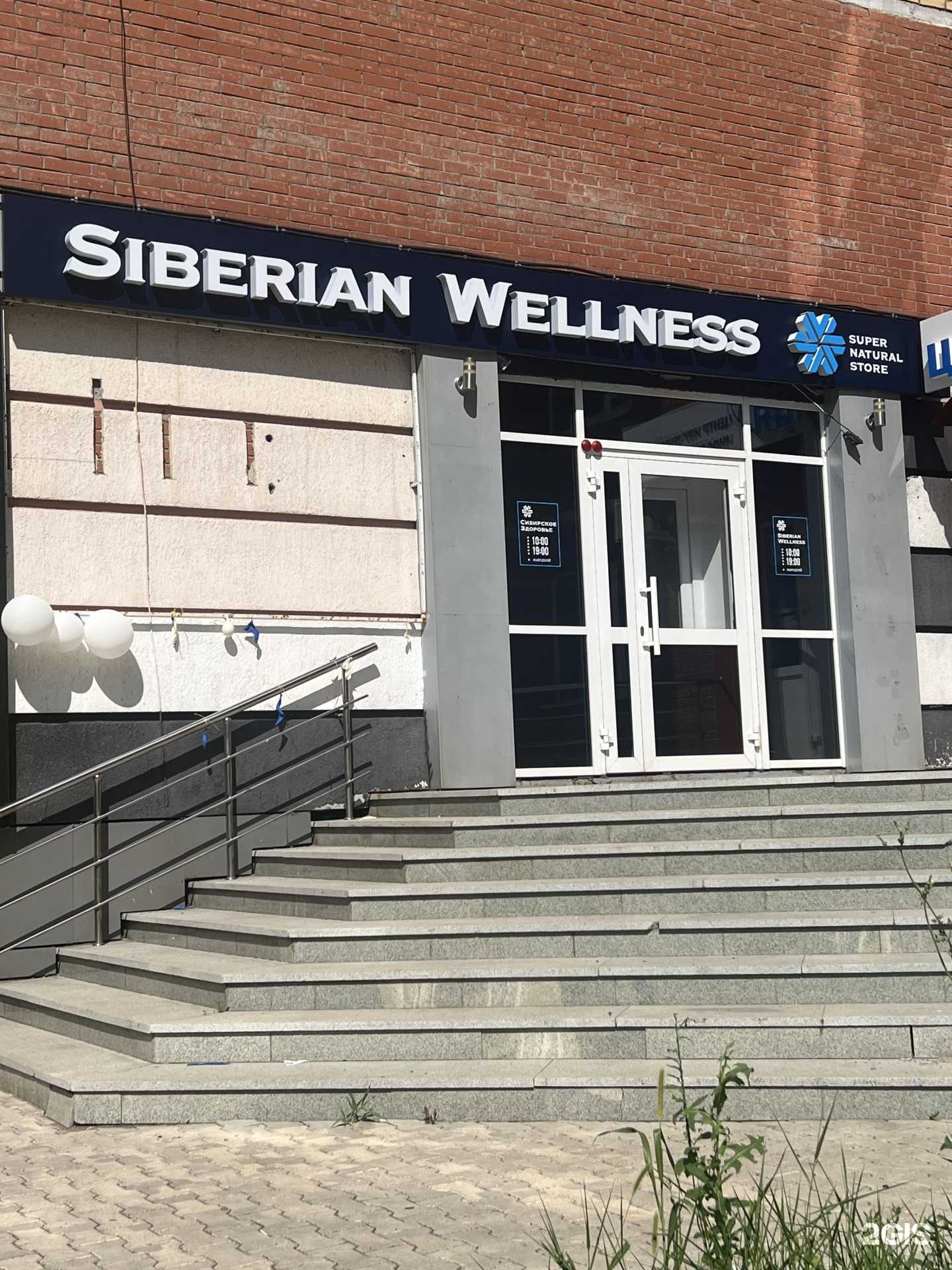 Отзывы на компанию Siberian wellness в г. Уфа c фото