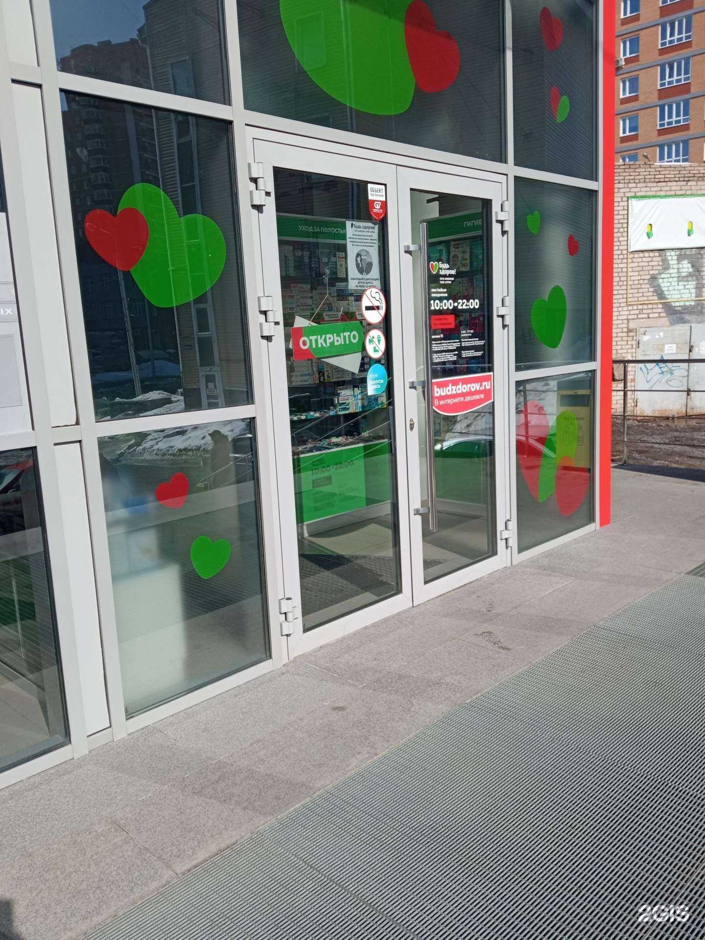 Отзывы на компанию Будь Здоров! в г. Уфа c фото