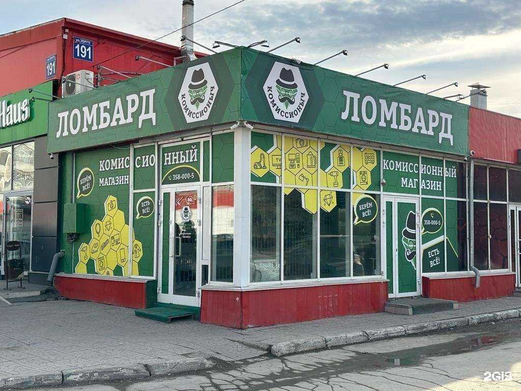 Отзывы на компанию Ломбард Комиссионыч в Новосибирске c фото
