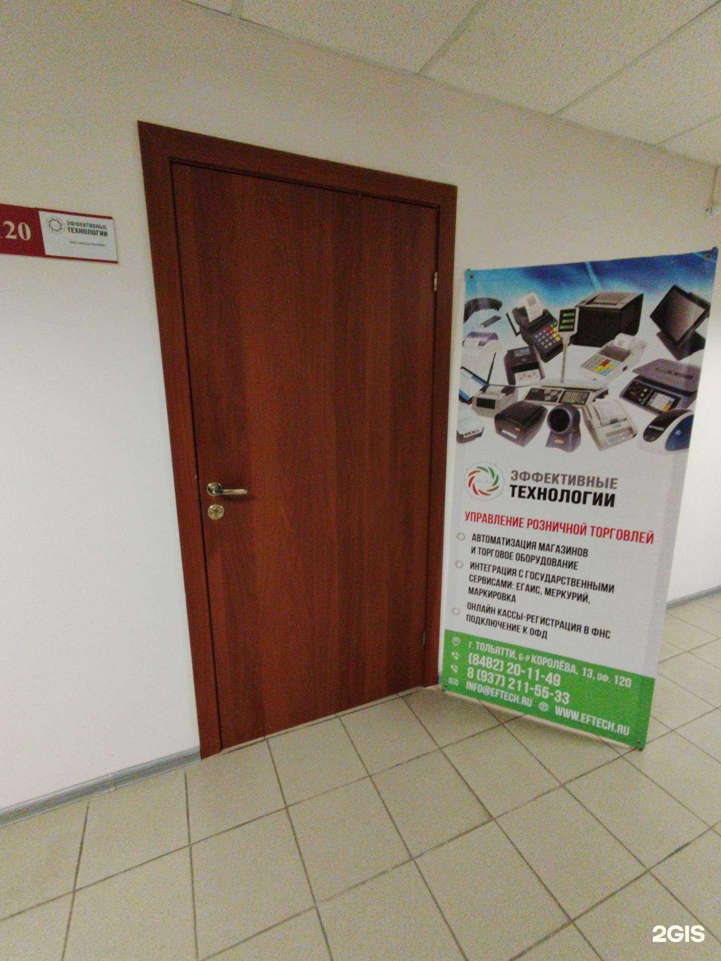 Отзывы на компанию Эффективные технологии в Тольятти c фото