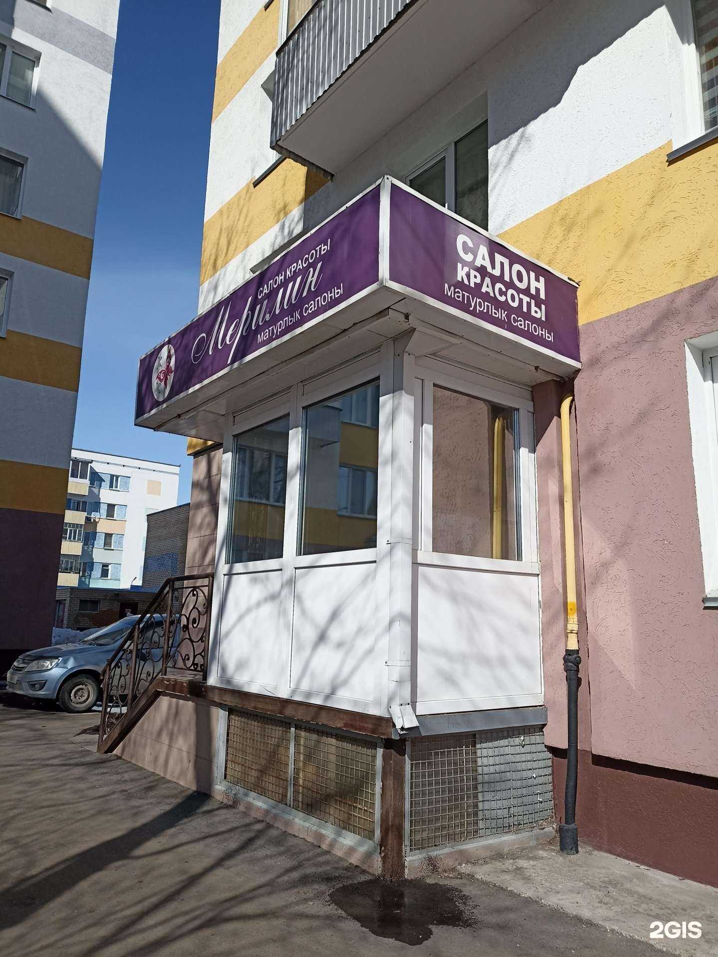 Отзывы на компанию Мерилин в Набережных Челнах c фото