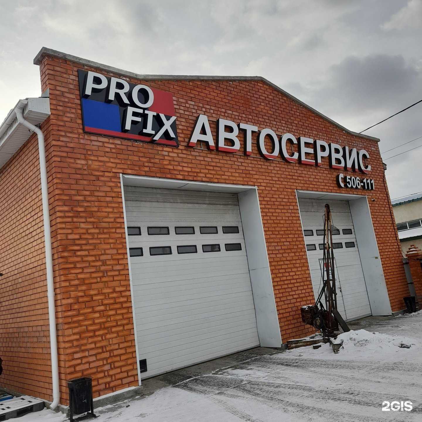 Отзывы на компанию Profix в Чите c фото - фотография 2 из 2