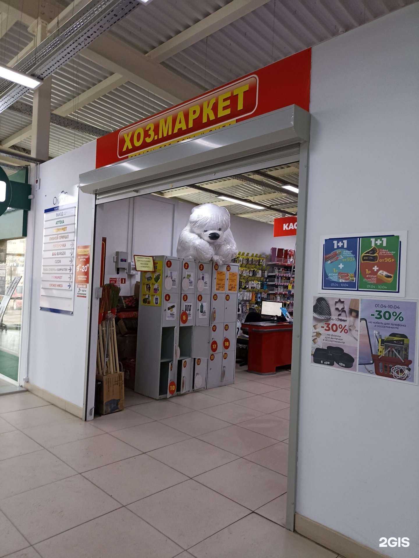 Отзывы на компанию Хозмаркет в Зеленогорске c фото