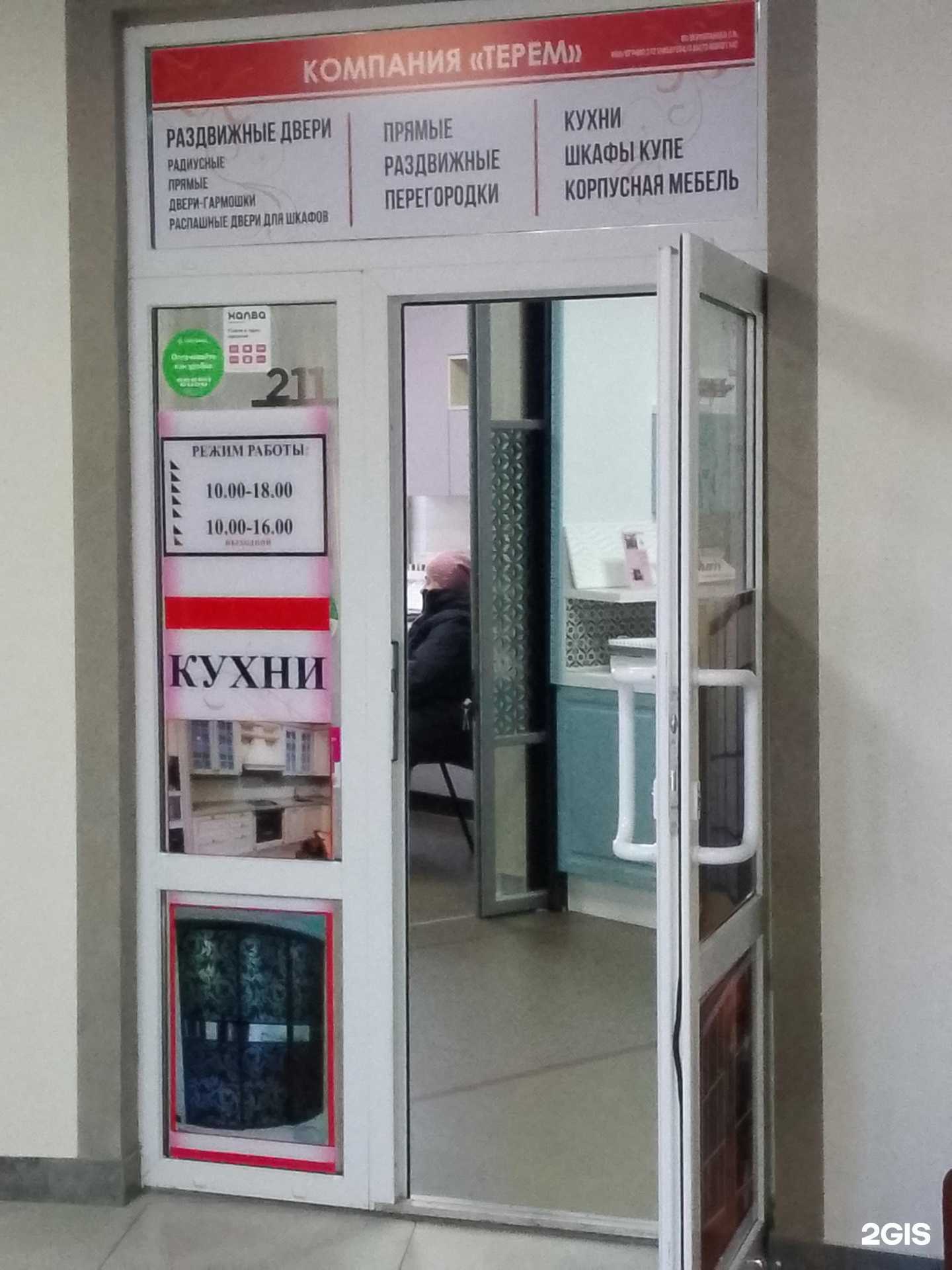 Отзывы на компанию Терем в Хабаровске c фото