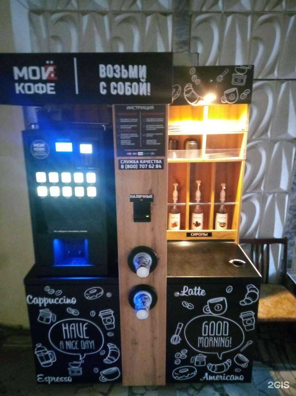 Отзывы на компанию Мойё кофе в Северске c фото