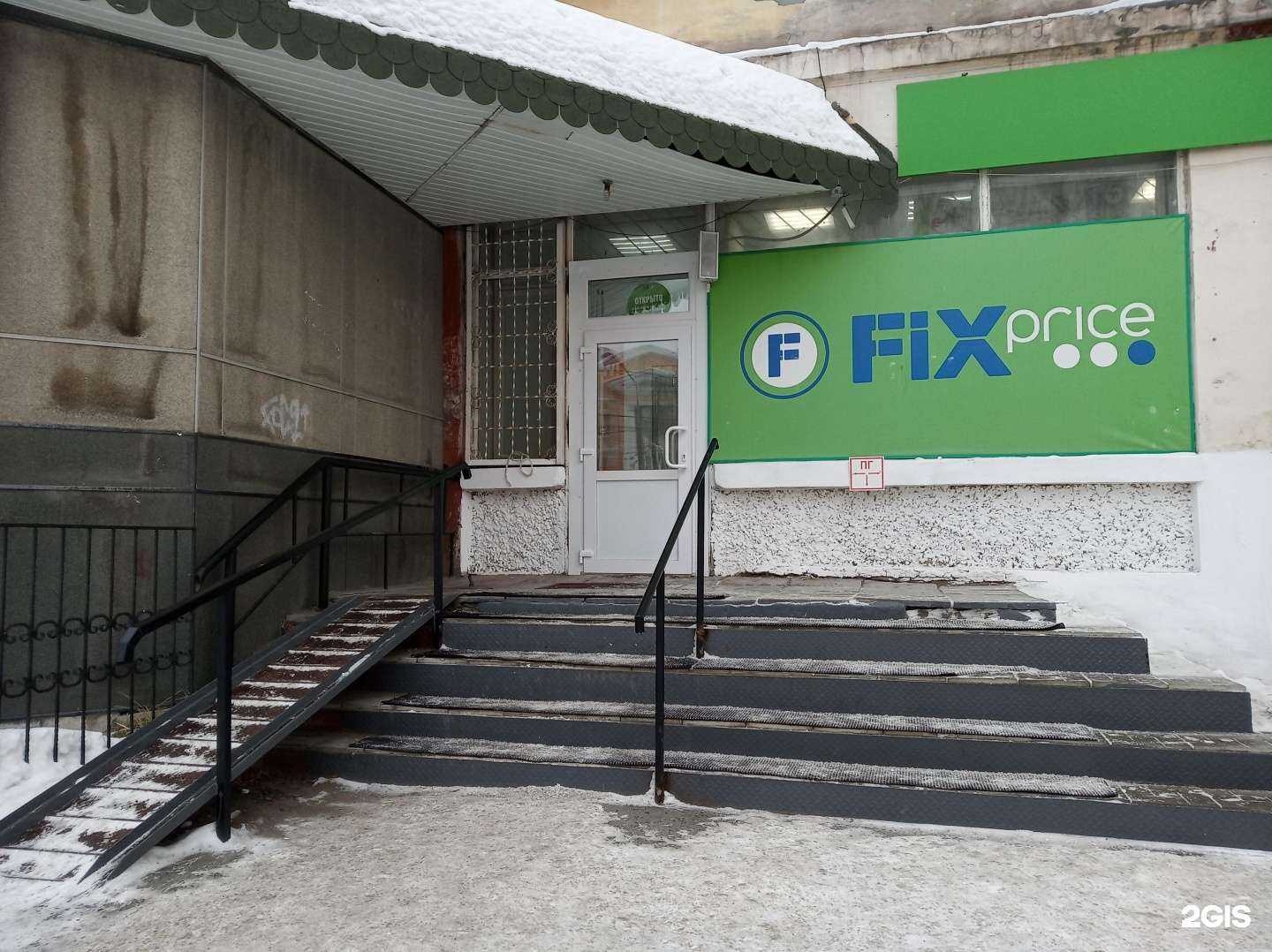 Отзывы на компанию Fix Price в Нижнем Тагиле c фото