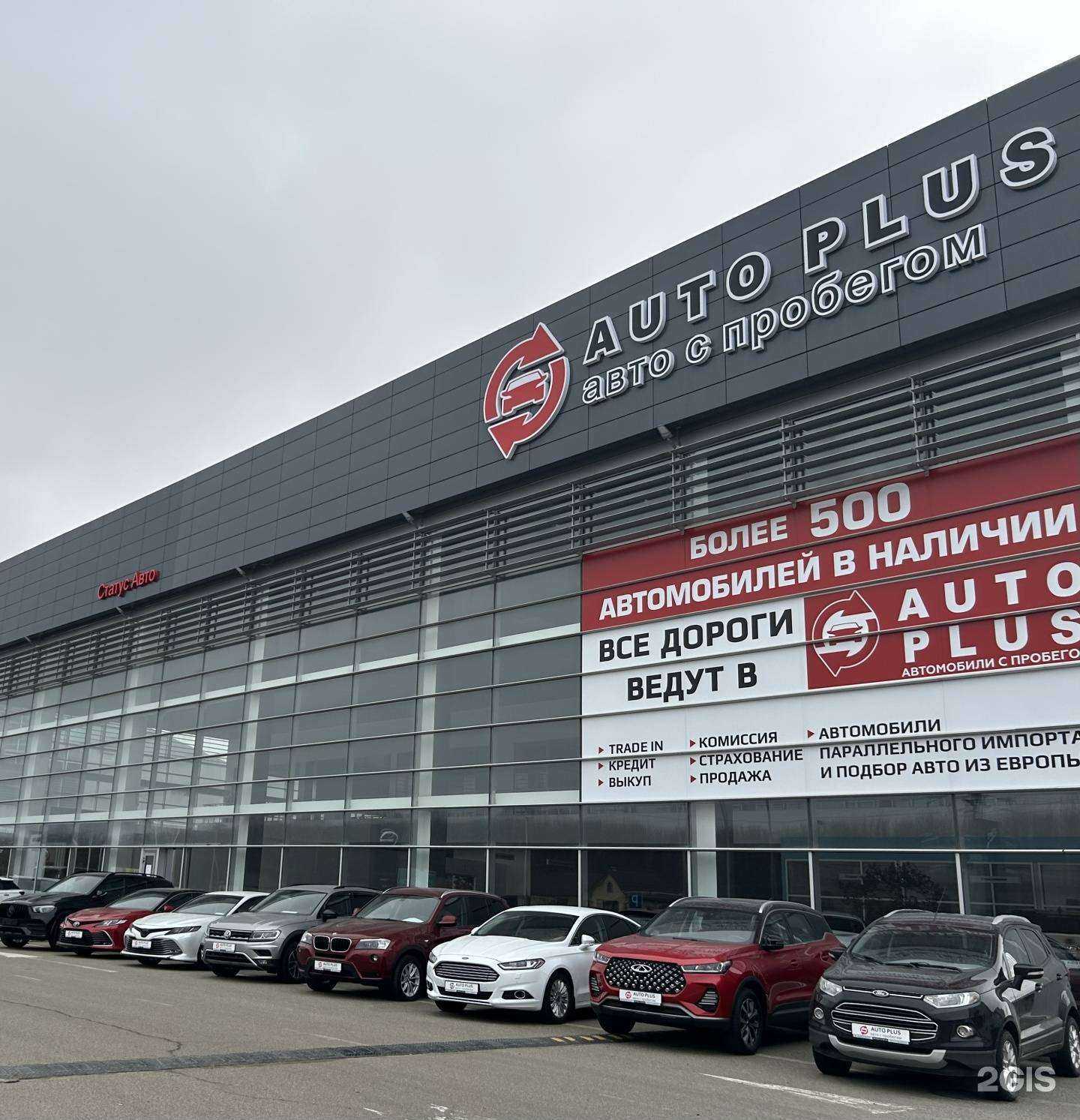 Отзывы на компанию Auto Plus в г. Ставрополь c фото