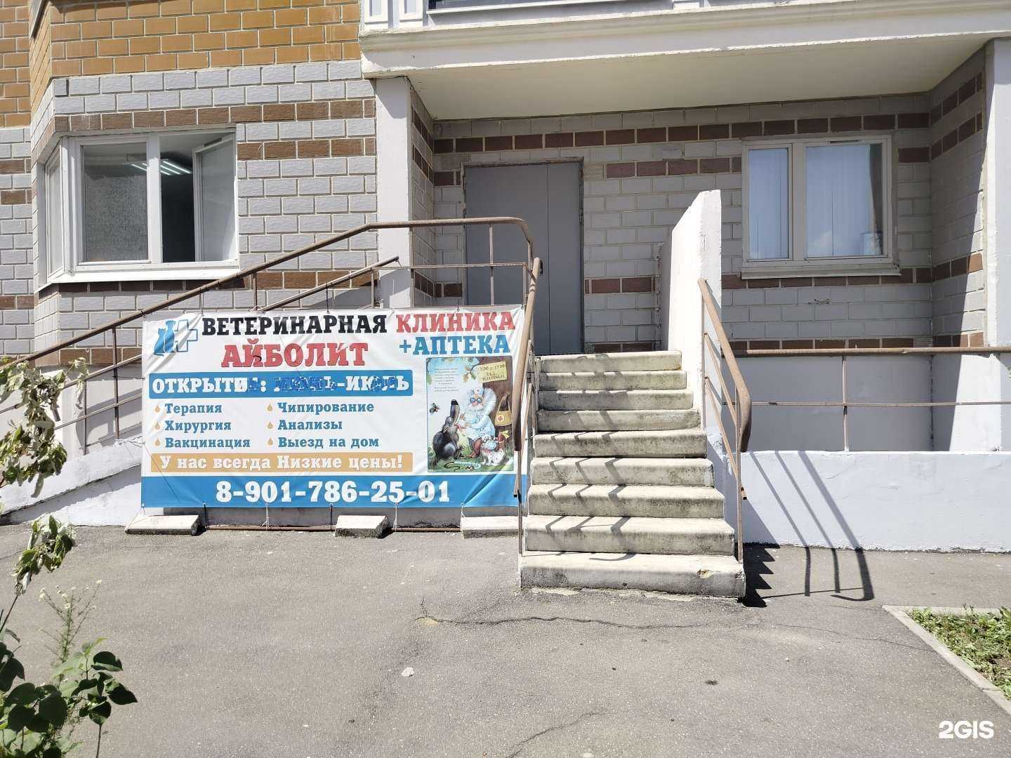 Отзывы на компанию Айболит в Звенигороде c фото