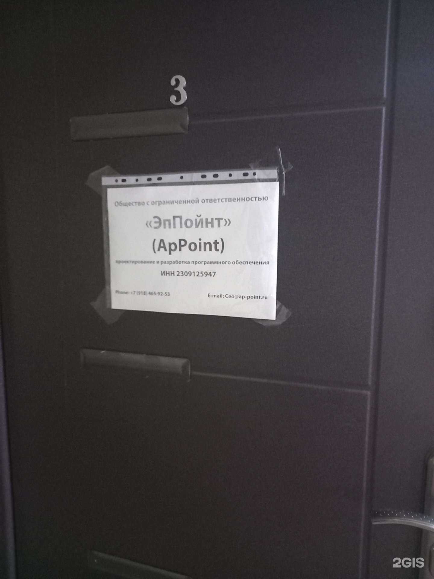 Отзывы на компанию Эппойнт в Краснодаре c фото