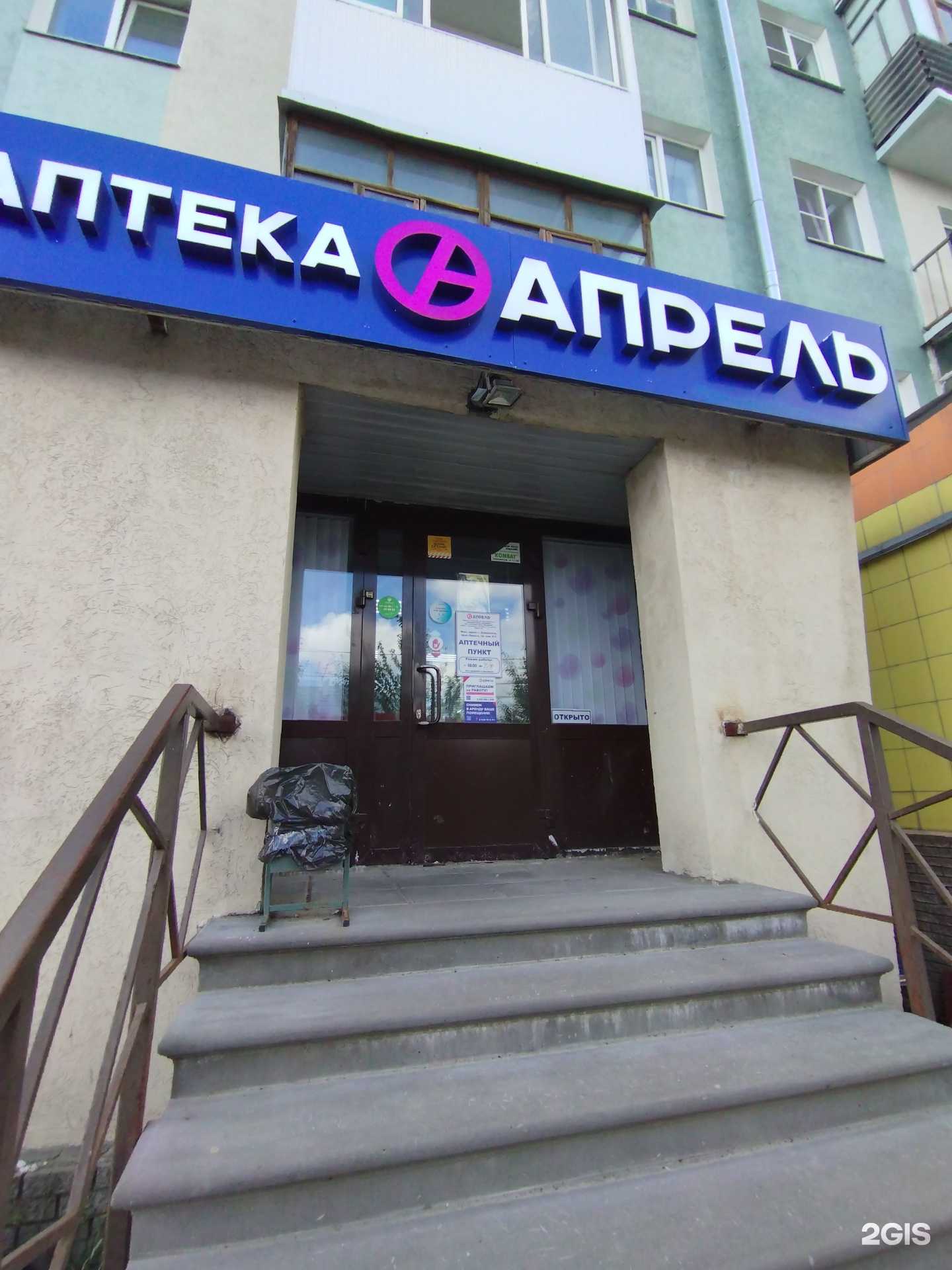 Отзывы на компанию Апрель в Дзержинске c фото