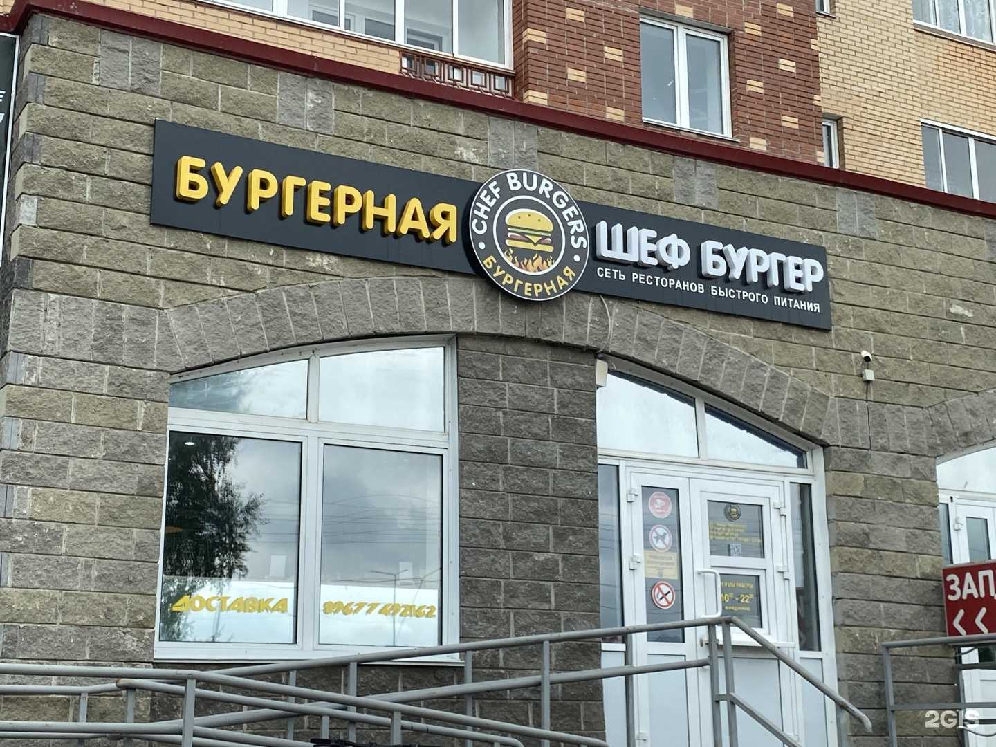 Отзывы на компанию Шеф-бургер в г. Учалы c фото