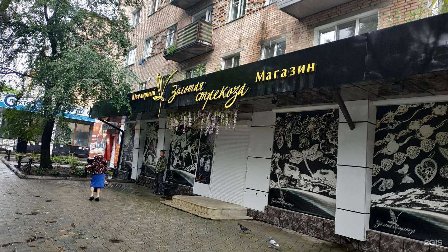 Отзывы на компанию Золотая стрекоза в Артёме c фото