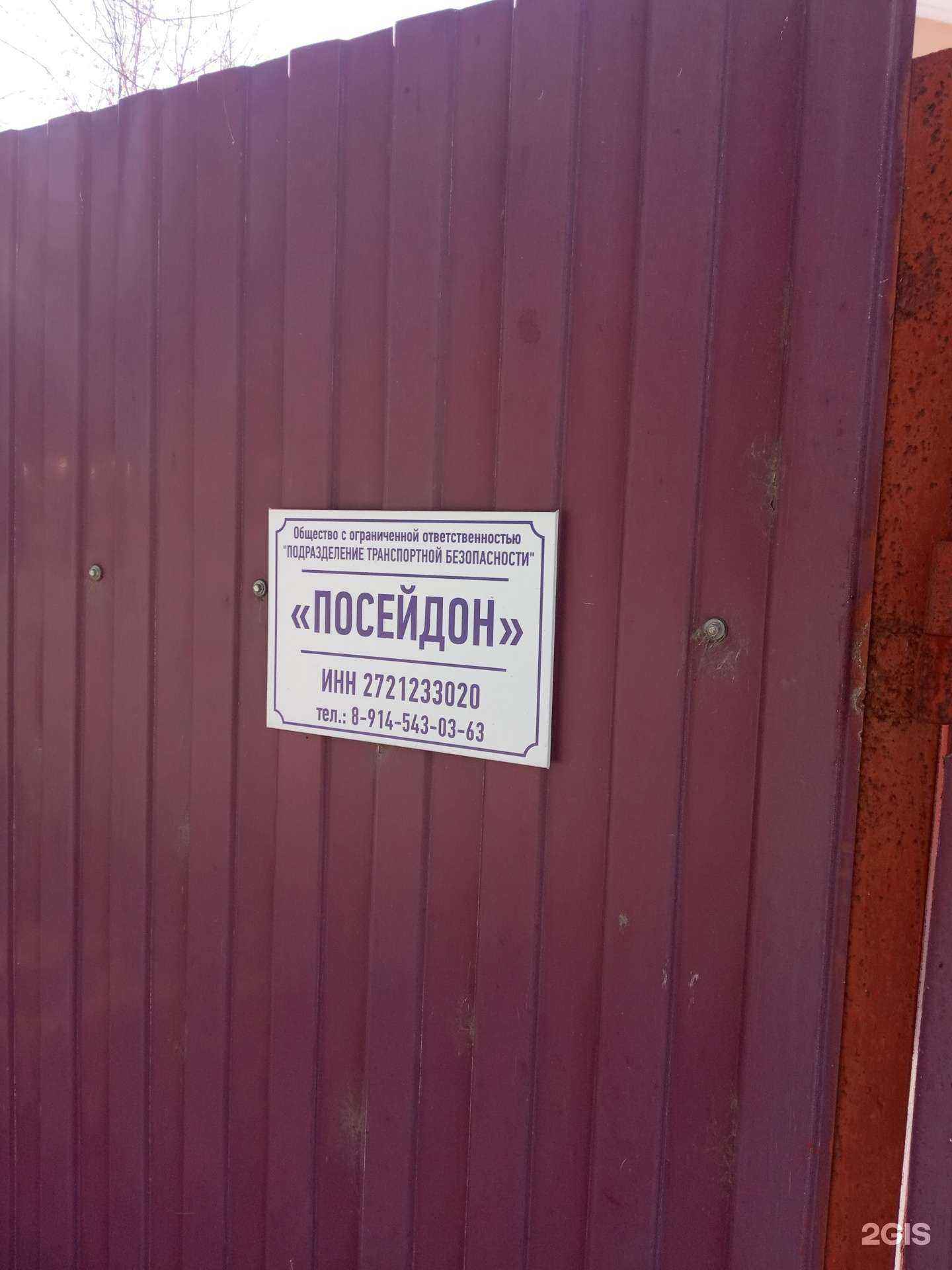 Отзывы на компанию Посейдон в Хабаровске c фото