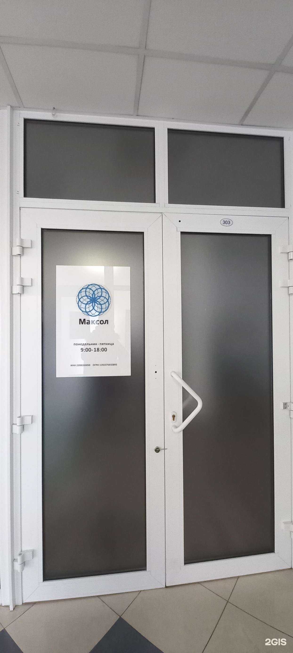 Отзывы на компанию Максол в г. Краснодар c фото