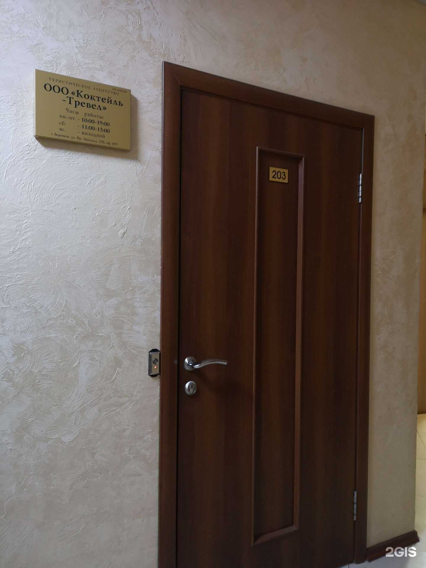 Отзывы на компанию Коктейль Тревел Групп в Воронеже c фото