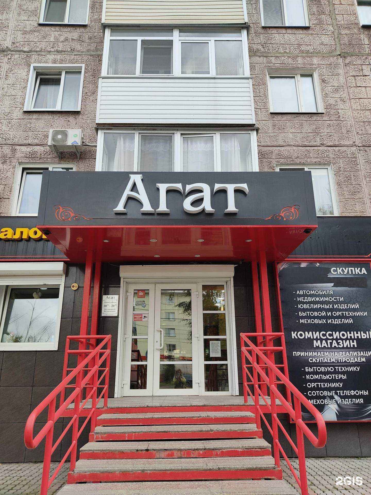 Отзывы на компанию Агат в г. Ачинск c фото