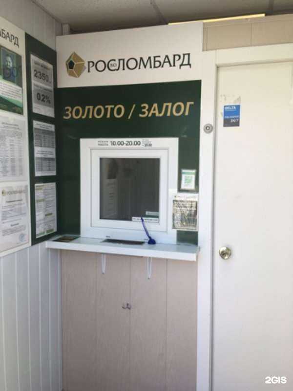 Отзывы на компанию Росломбард в г. Омск c фото