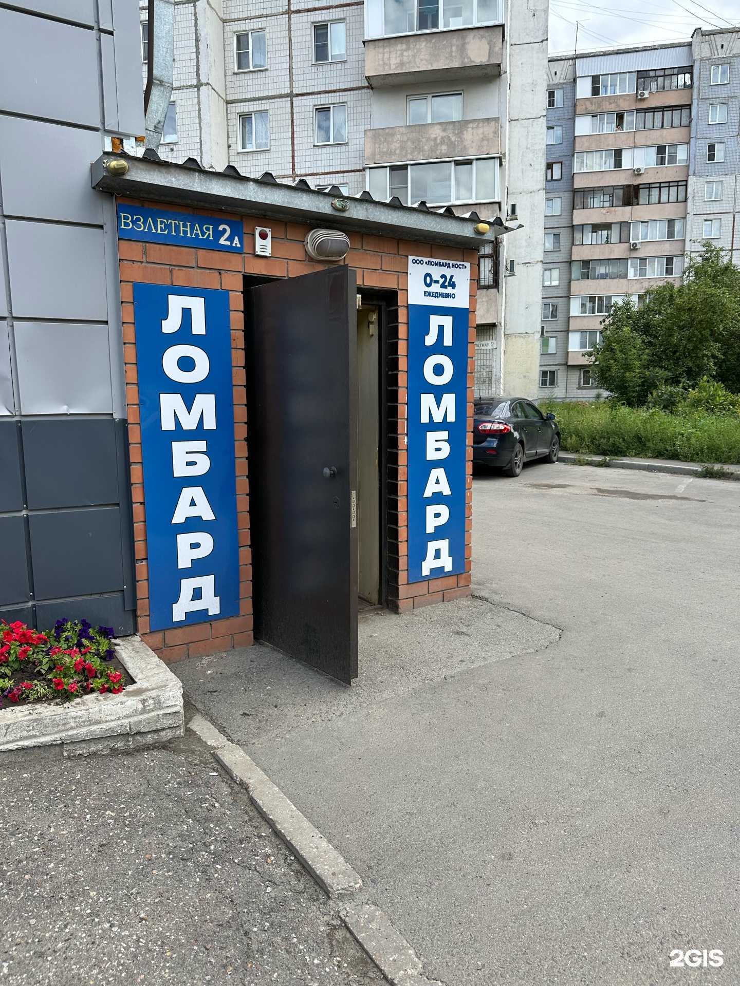 Отзывы на компанию Ломбард ност в Барнауле c фото