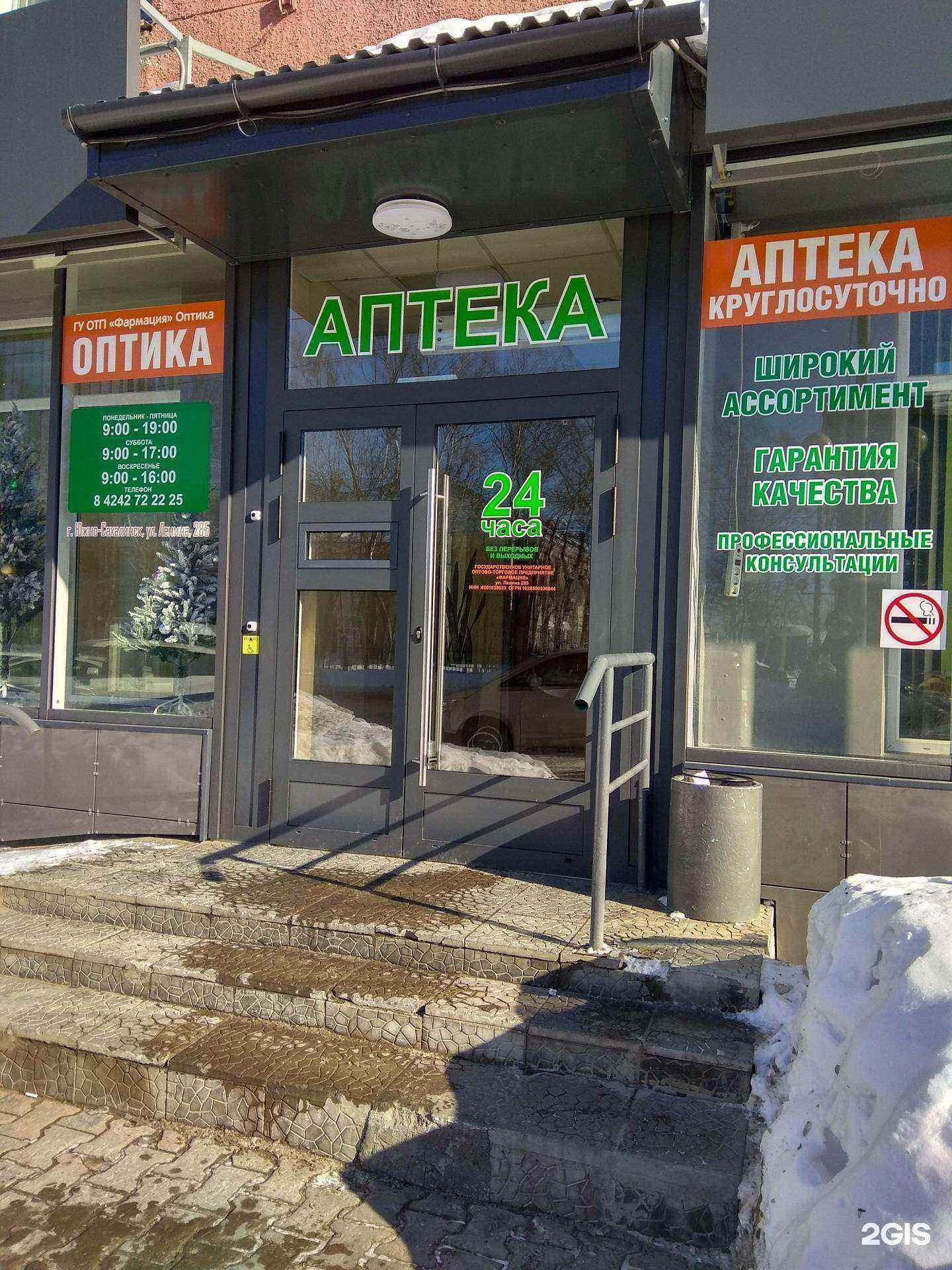 Отзывы на компанию Фармация в Южно-Сахалинске c фото