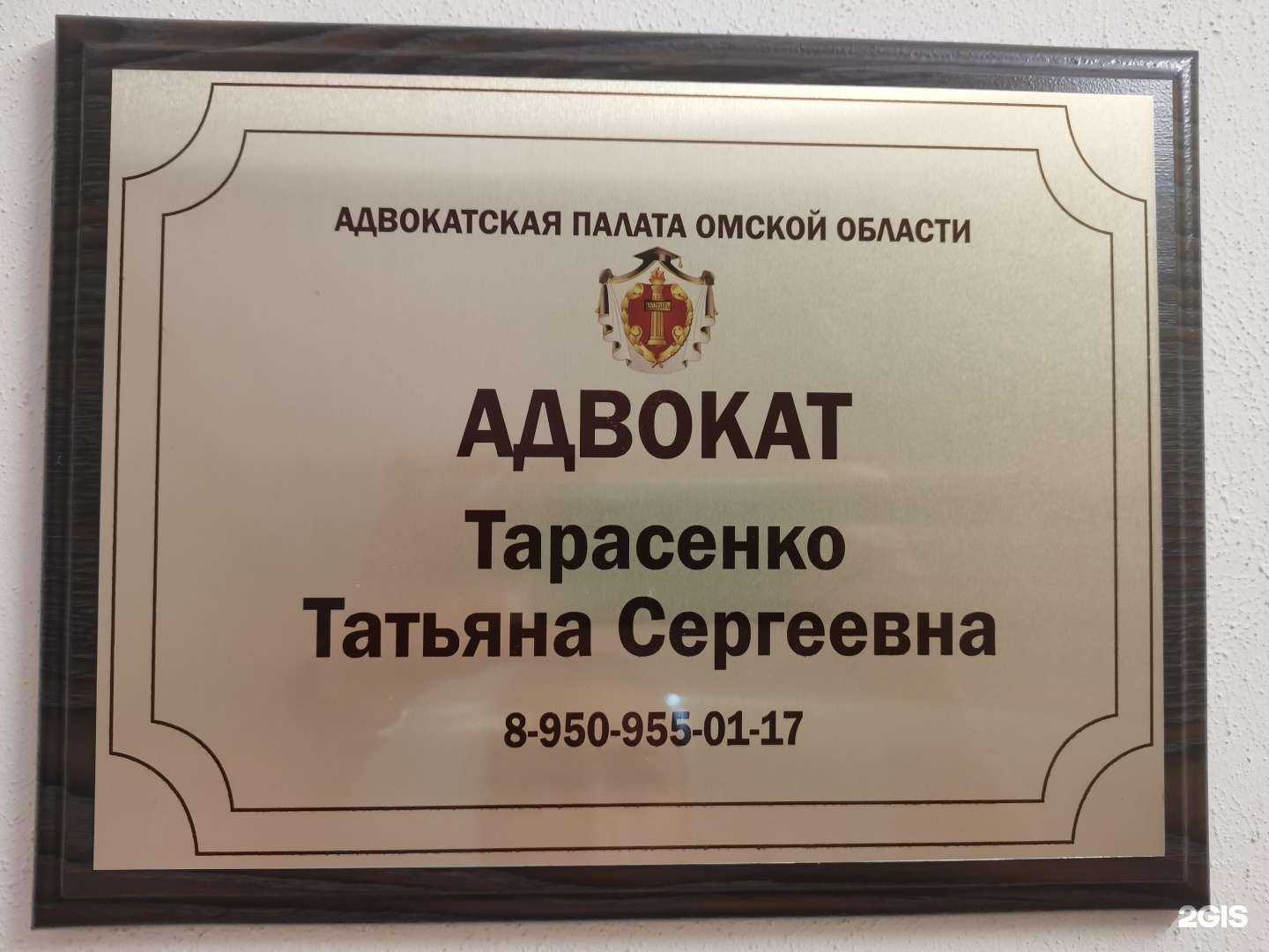 Отзывы на компанию Адвокат Тарасенко Т.С. в Омске c фото