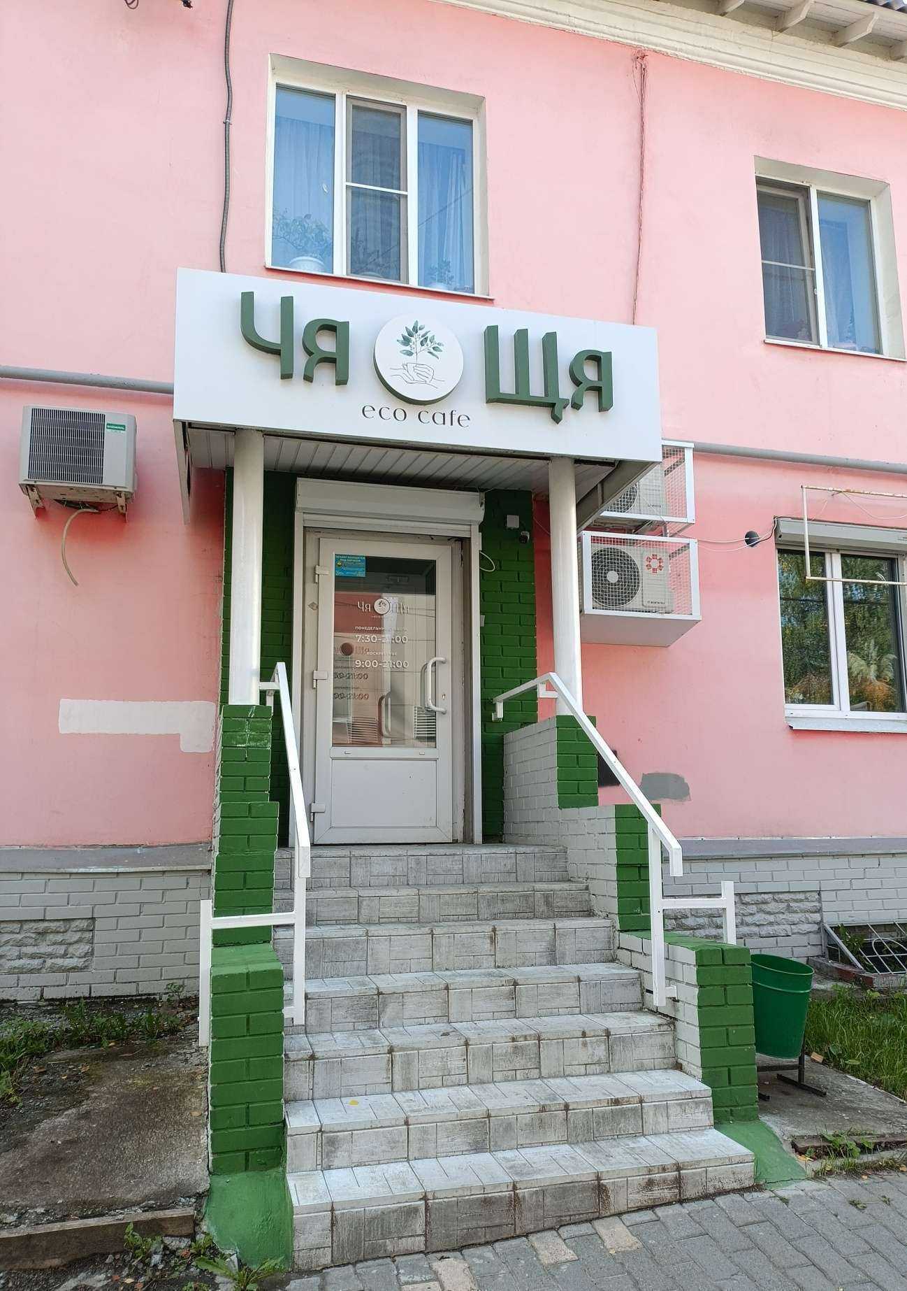 Отзывы на компанию Чя-Щя в г. Первоуральск c фото