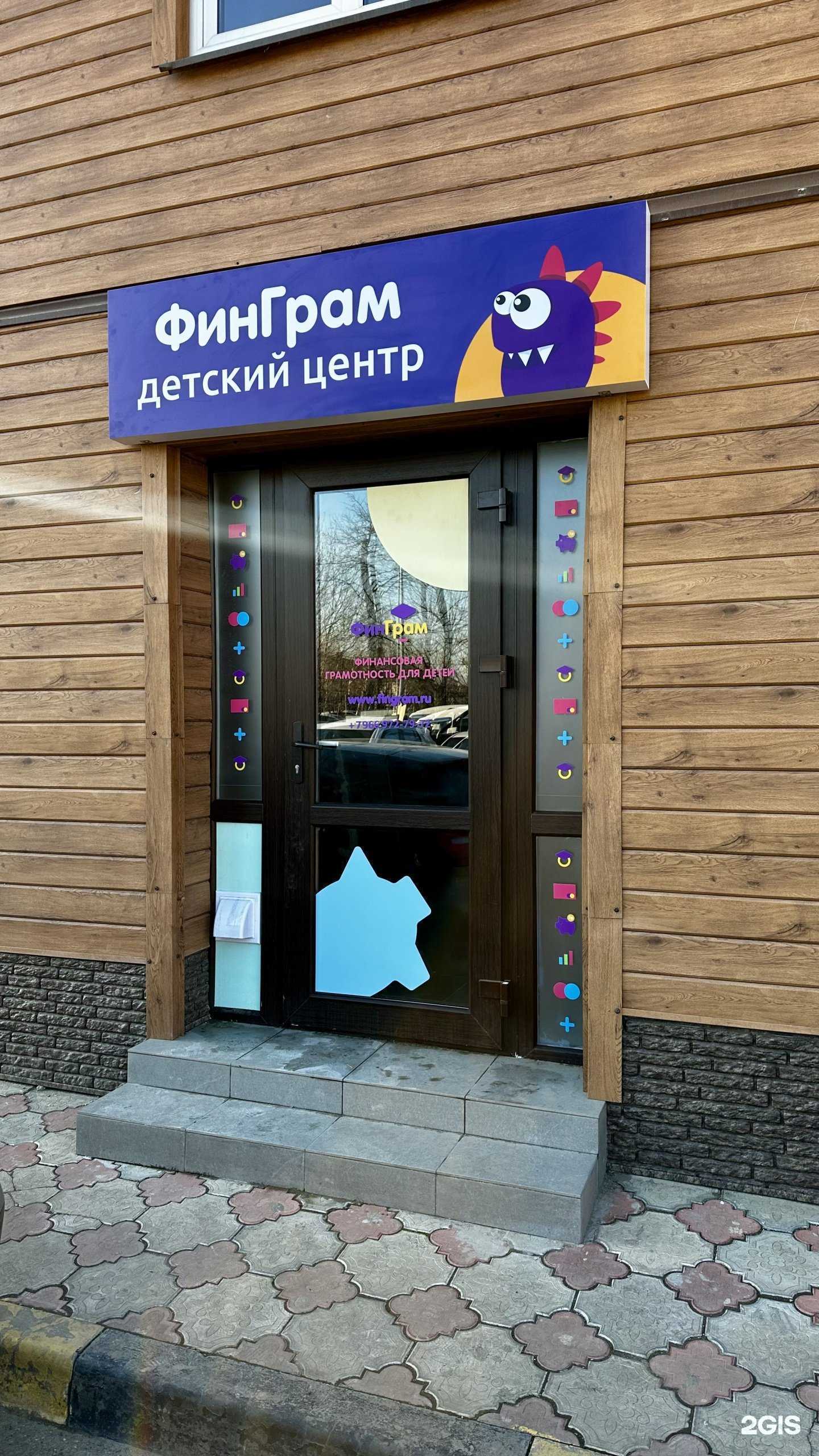 Отзывы на компанию ФинГрам в Краснодаре c фото