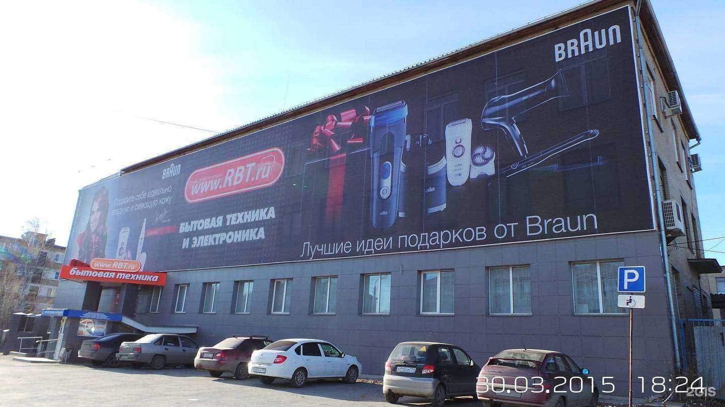 Отзывы на компанию RBT.ru в Челябинске c фото