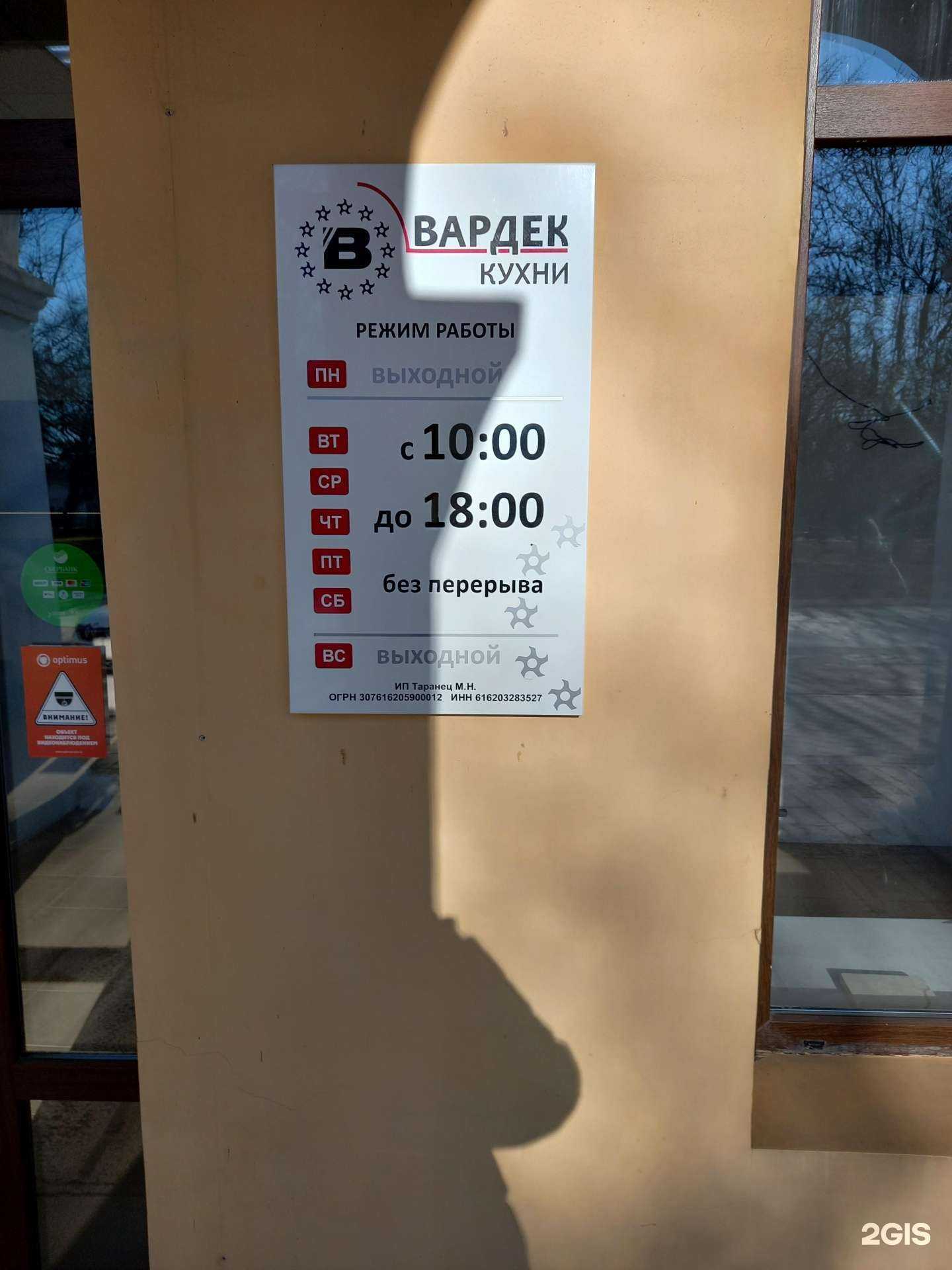 Отзывы на компанию Вардек в Таганроге c фото