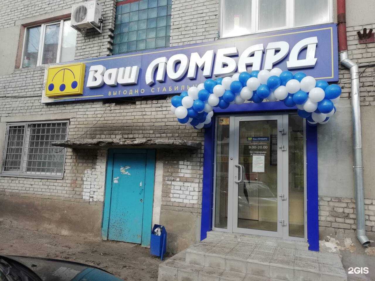 Отзывы на компанию Ваш ломбард в г. Курган c фото