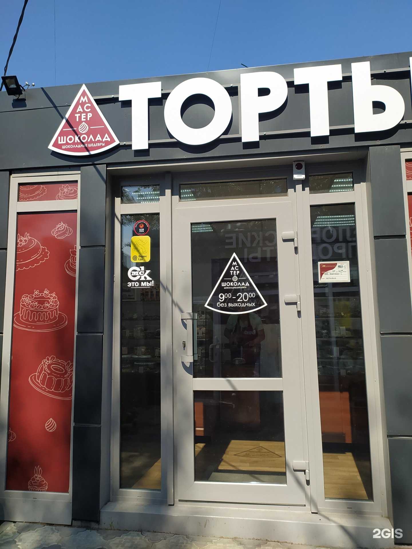 Отзывы на компанию Мастер шоколад в Омске c фото