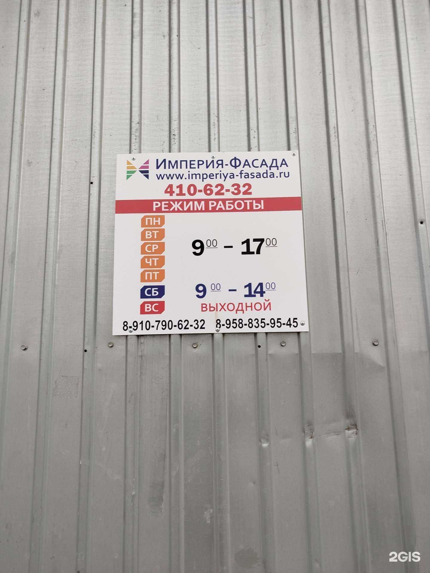 Отзывы на компанию Империя Фасада в г. Нижний Новгород c фото